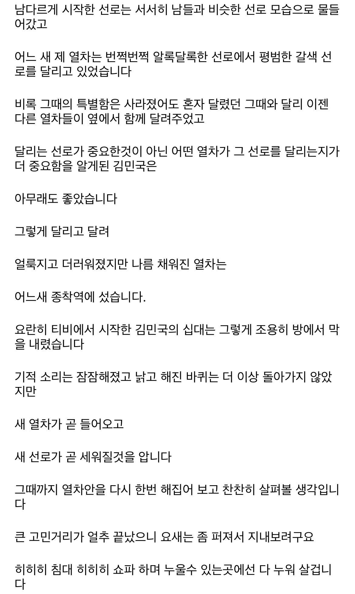 10대를 마무리하는 아빠어디가 민국이 글 같이보는 달글 | 인스티즈