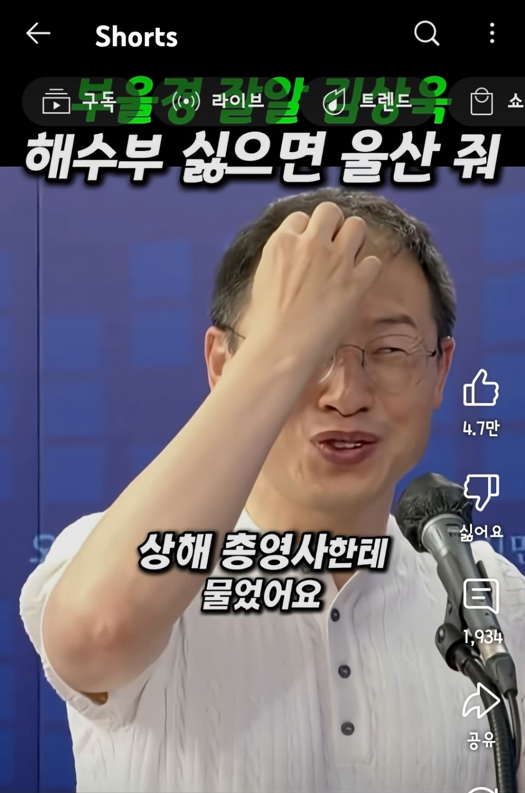 부울경 잘알 김상욱 "해수부 싫으면 울산 줘" | 인스티즈