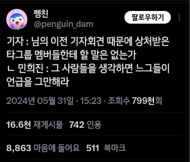 민희진 두 번째 기자회견 웃긴 트윗 모음ㅋㅋㅋㅋ | 인스티즈