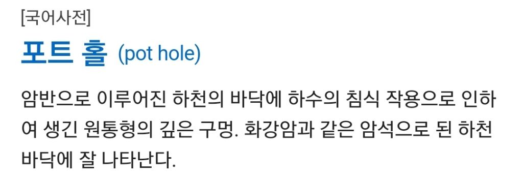 ⭕️ 꿀팁) 포트홀 발견시 신고방법 | 인스티즈