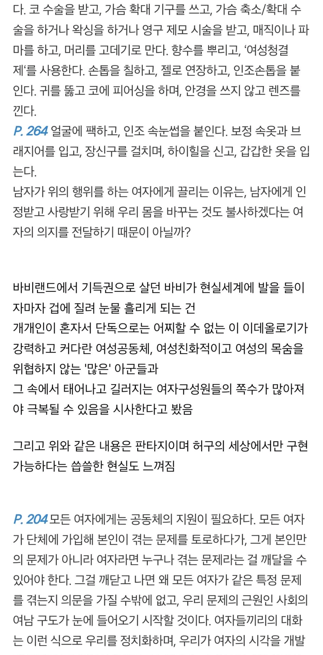 (스포) 바비는 왜 켄과 ㅇㅇ하지 않았을까? (바비 안 본 사람들도 이 리뷰는 읽어야함) | 인스티즈