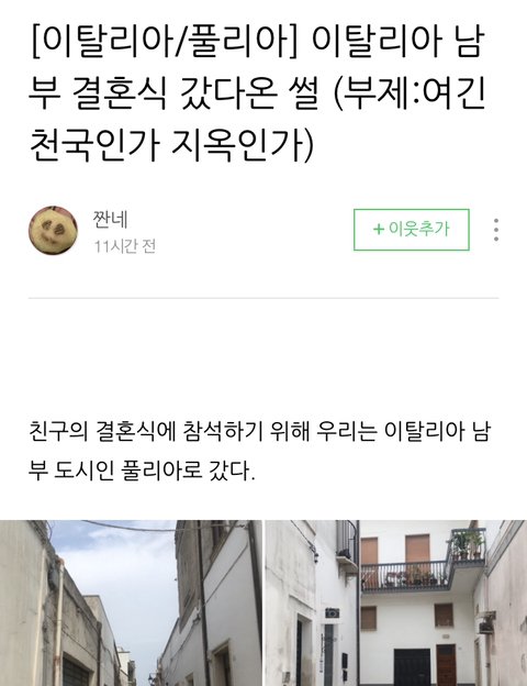 이탈리아 남부 결혼식은 4일동안 결혼식하면서 먹는거 알지? | 인스티즈