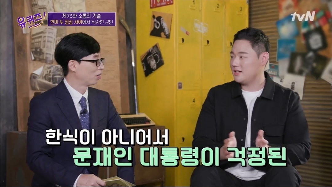 [흥미돋] 문재인 대통령과 트럼프 사이에서 식사한 장병 | 인스티즈