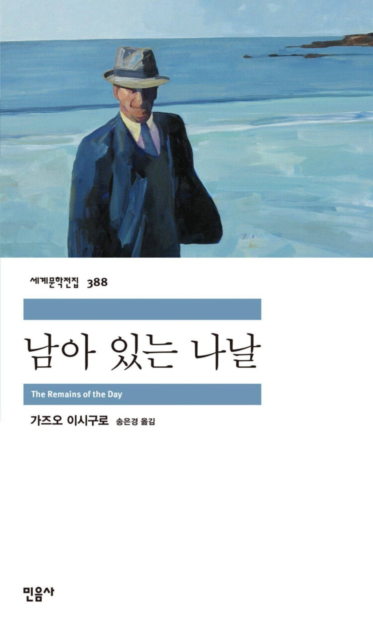 유명하지만 덜 알려진 민음사 세계문학 13편 추천 | 인스티즈