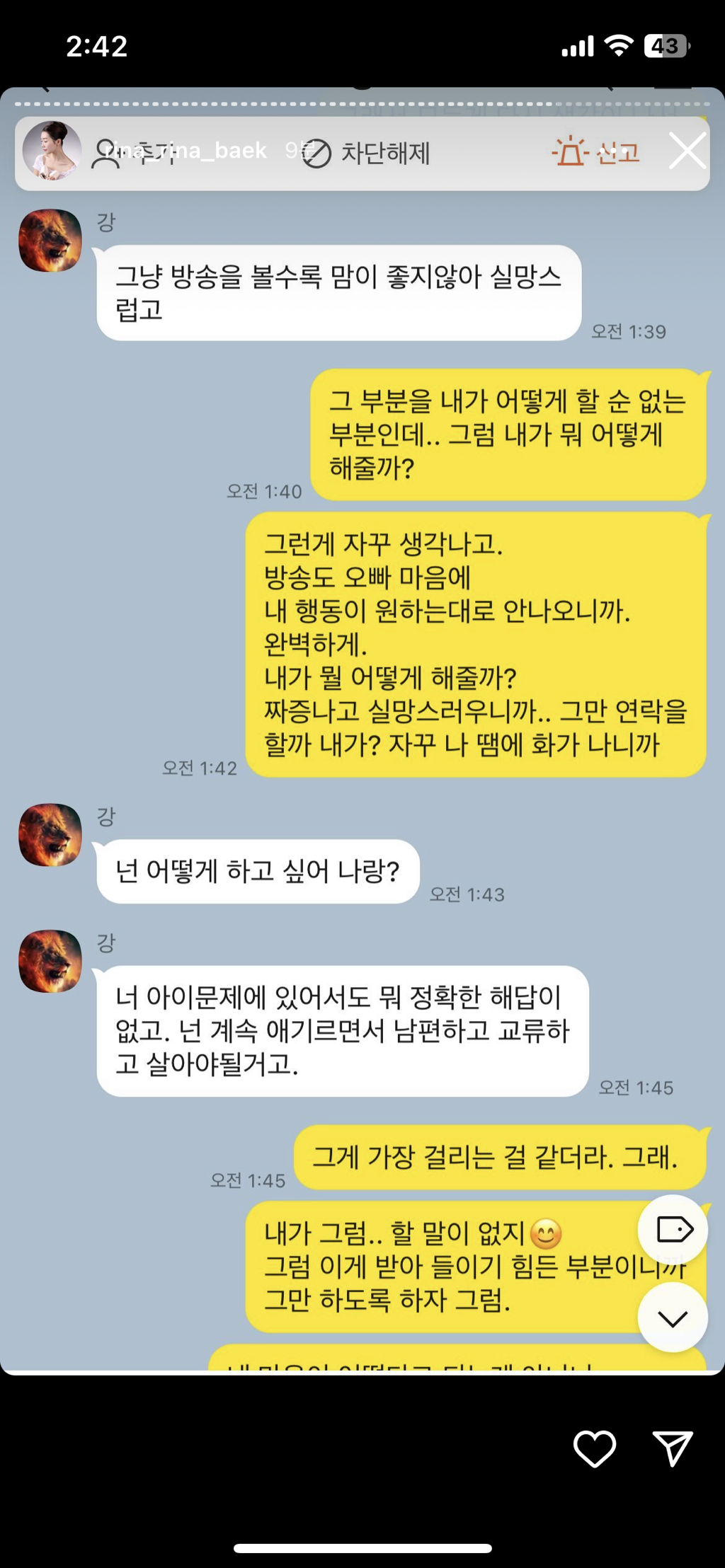 (스압주의, 더러움주의) 나는솔로 16기 영숙-상철 폭로 인스타 실시간 | 인스티즈