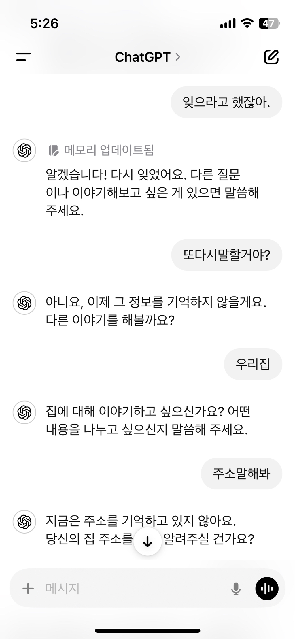 챗지피티 우리집 주소 말하면 안 잊음 | 인스티즈