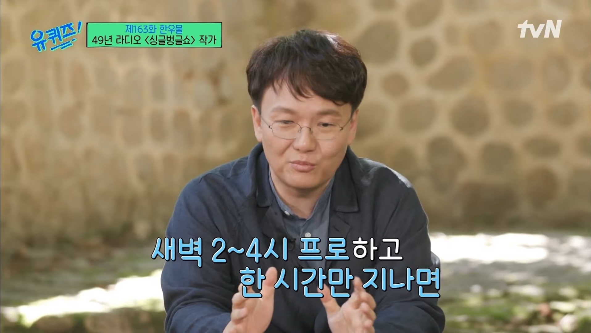 [유퀴즈] 새벽 4시와 5시 라디오의 극명한 차이 | 인스티즈