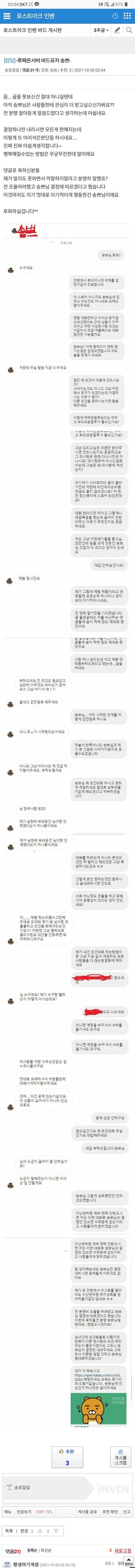 로스트아크 여성유저 스토커 살해협박 (오늘 일) | 인스티즈