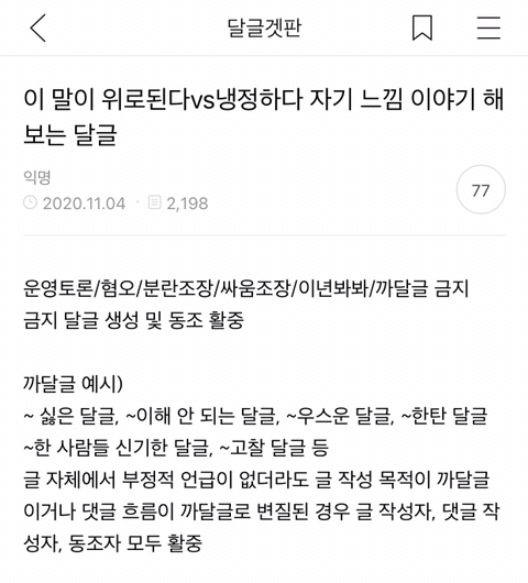 이 말이 위로된다 vs 냉정하다 자기 느낌 이야기 해보는 달글캡쳐 | 인스티즈