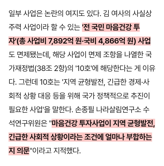 민주당 "마음 투자 지원 사업은 김건희 게이트 | 인스티즈