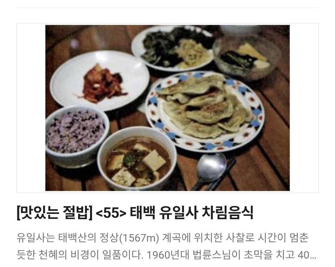 불교신문 사이트에 전국 절과 절에서 공유한 음식 레시피가 나와있는 페이지를 발견 | 인스티즈
