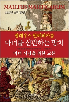 '인류 최초의 인셀'이 쓴 마녀사냥에 관한 책 | 인스티즈