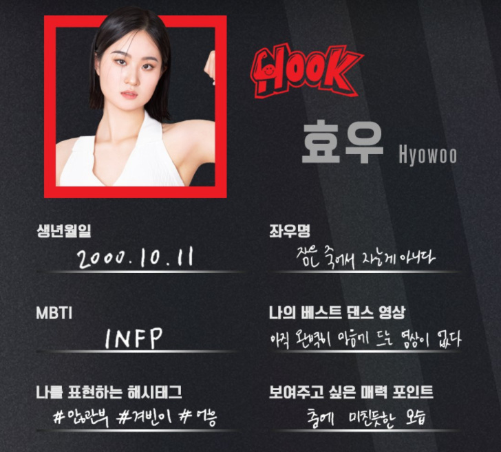 스우파 1 특이한 좌우명 모음 | 인스티즈