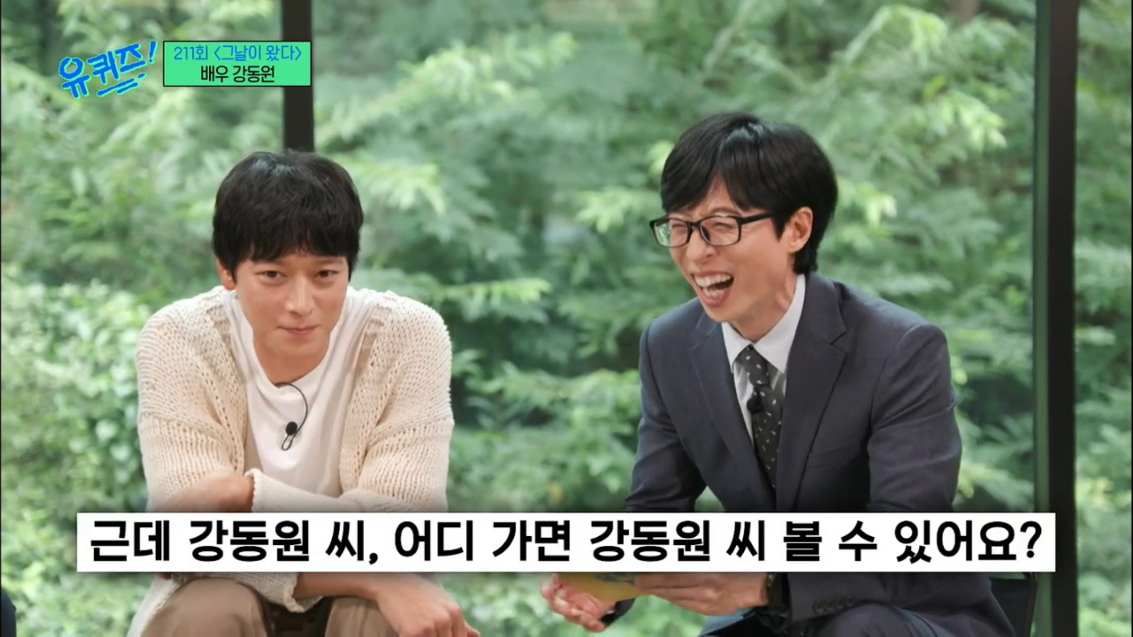 강동원을 향한 마음을 담아냈지만,,걸려버린 유퀴즈 작가..jpg | 인스티즈