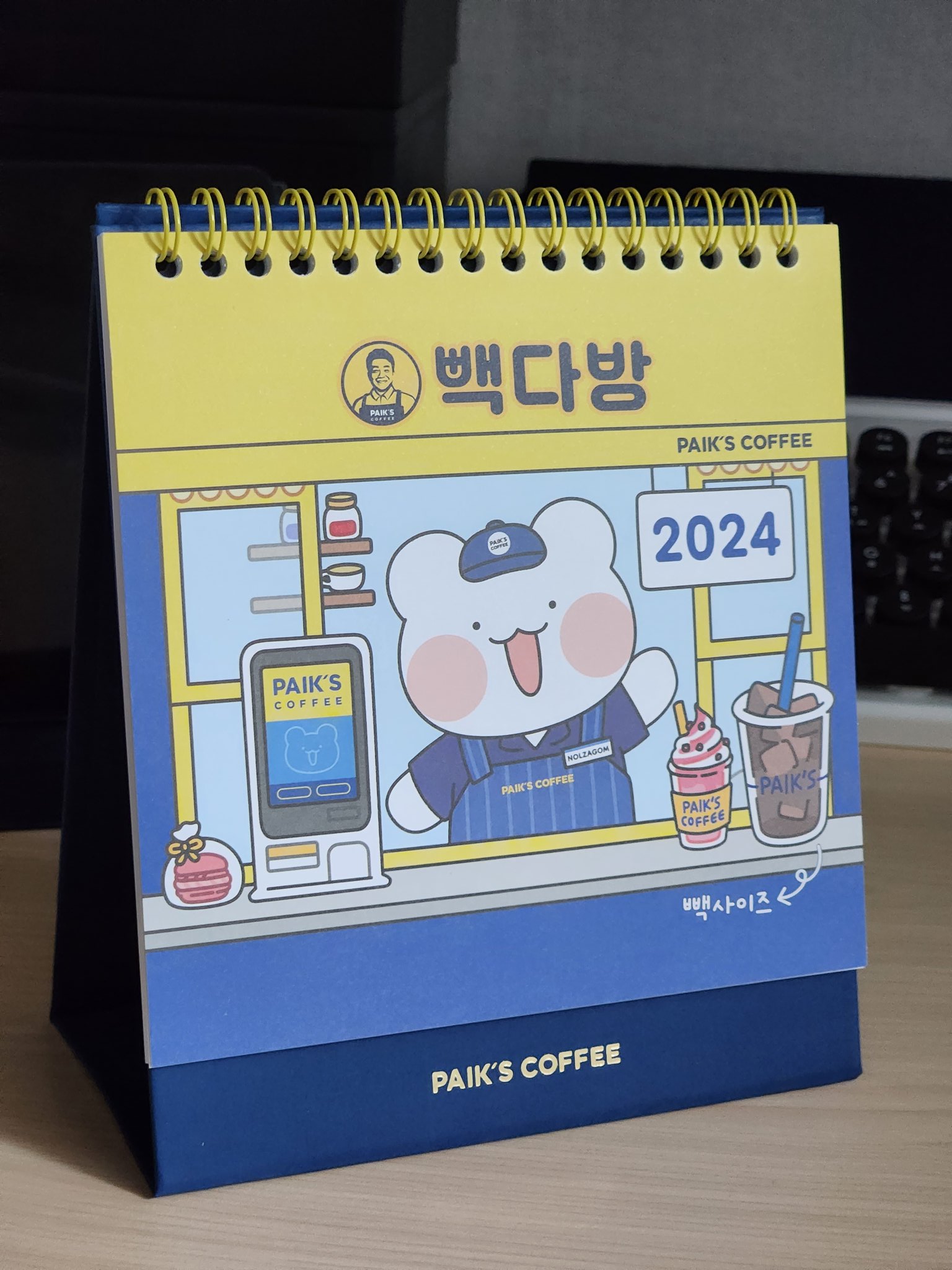 빽다방 9천원 이상 구매시 2024 달력 증정 이벤트 시작함 - 악플달면... 알흠다운 공간 빽다방 9천원 이상 구매시 2024 달력 증정 이벤트 시작함