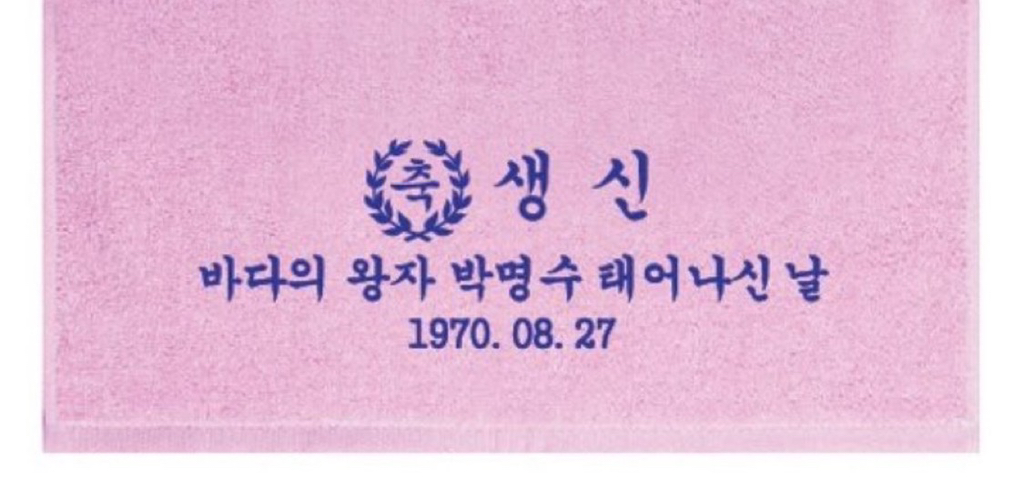 찐사랑 아니면 못할 박명수생일카페 또 열림 | 인스티즈