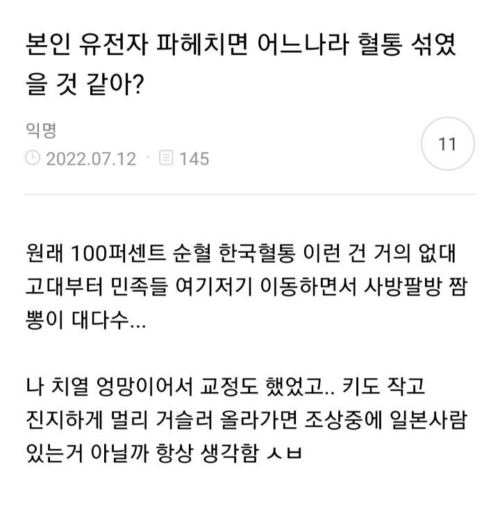 본인 유전자 파헤치면 어느나라 혈통 섞였을 것 같음? jpg | 인스티즈