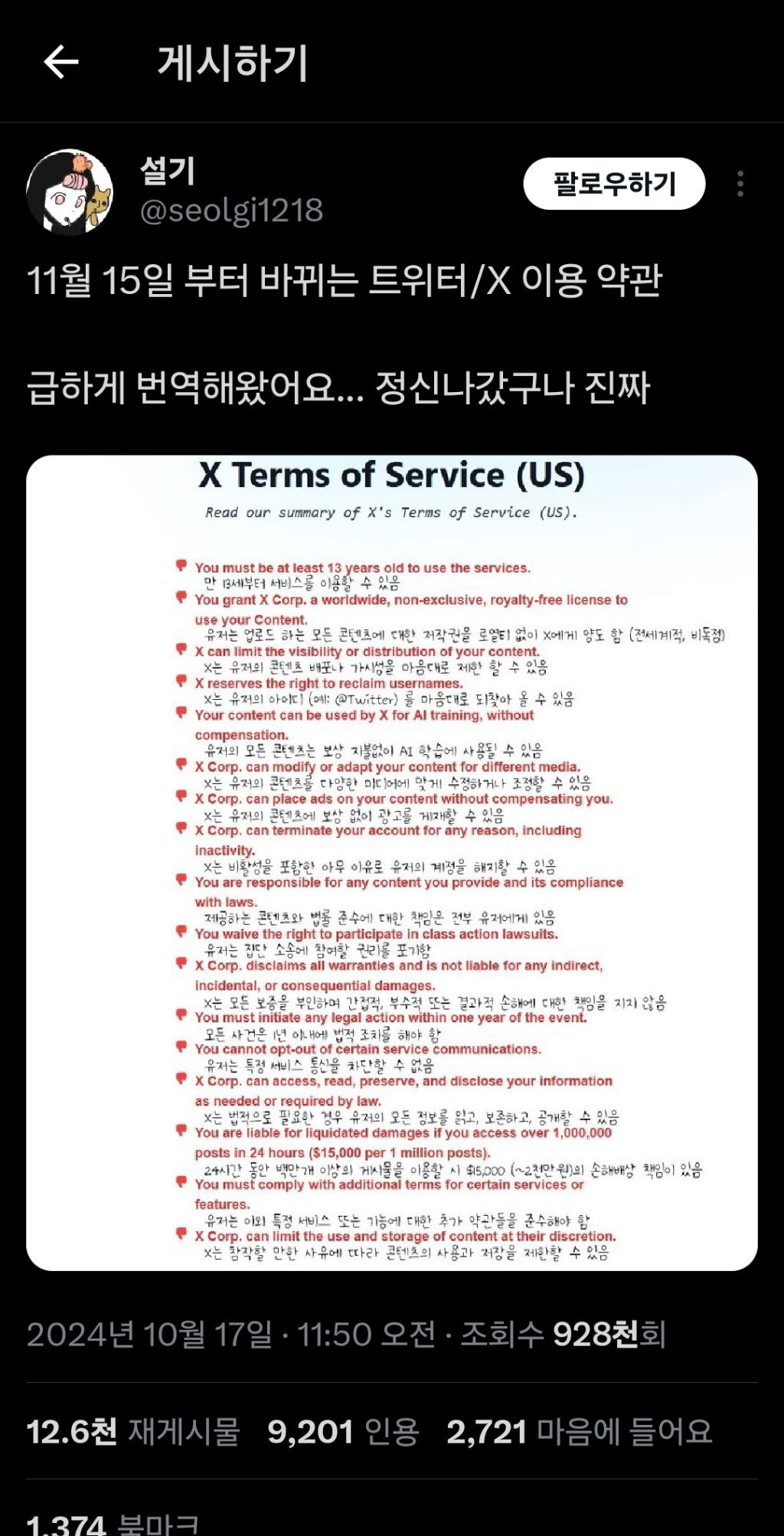실시간 난리난 11월 15일 부터 바뀌는 트위터/X 이용 약관 | 인스티즈
