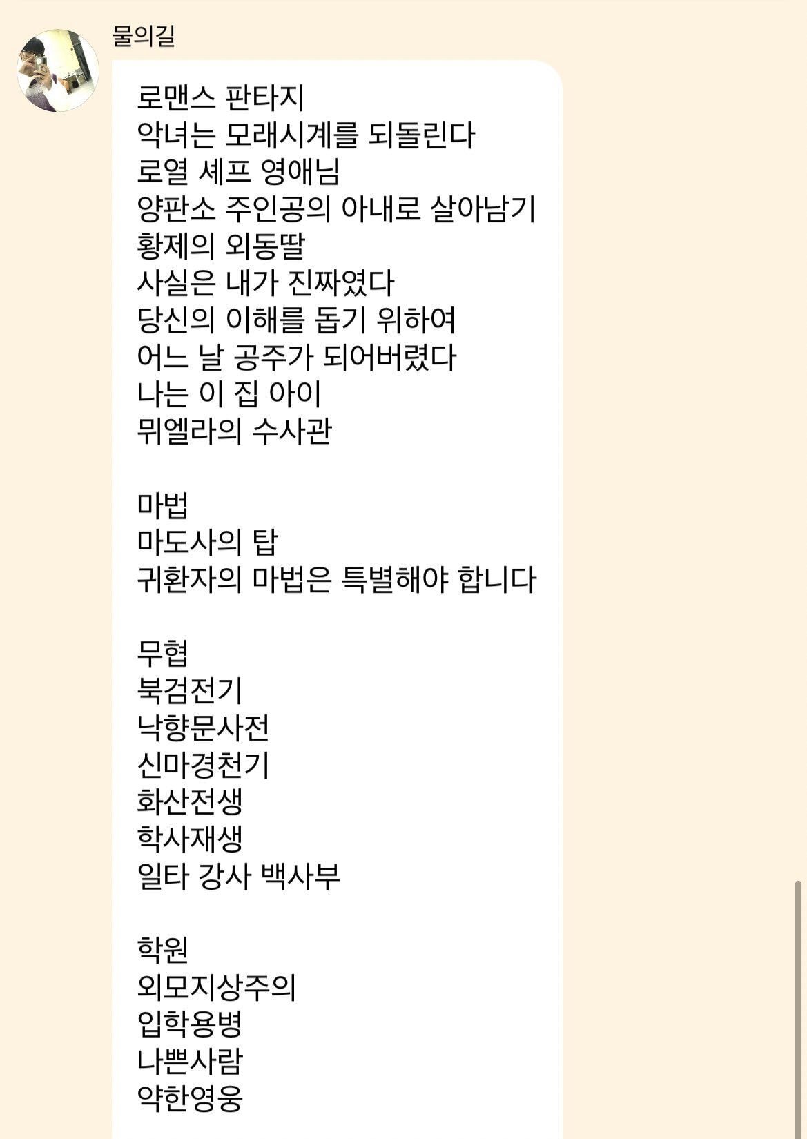 한 남돌의 로판 웹툰 추천 목록.twt | 인스티즈