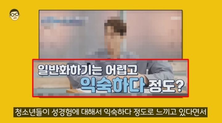 우리나라 청소년 첫경험 평균나이 13.6세 정말 사실일까? | 인스티즈