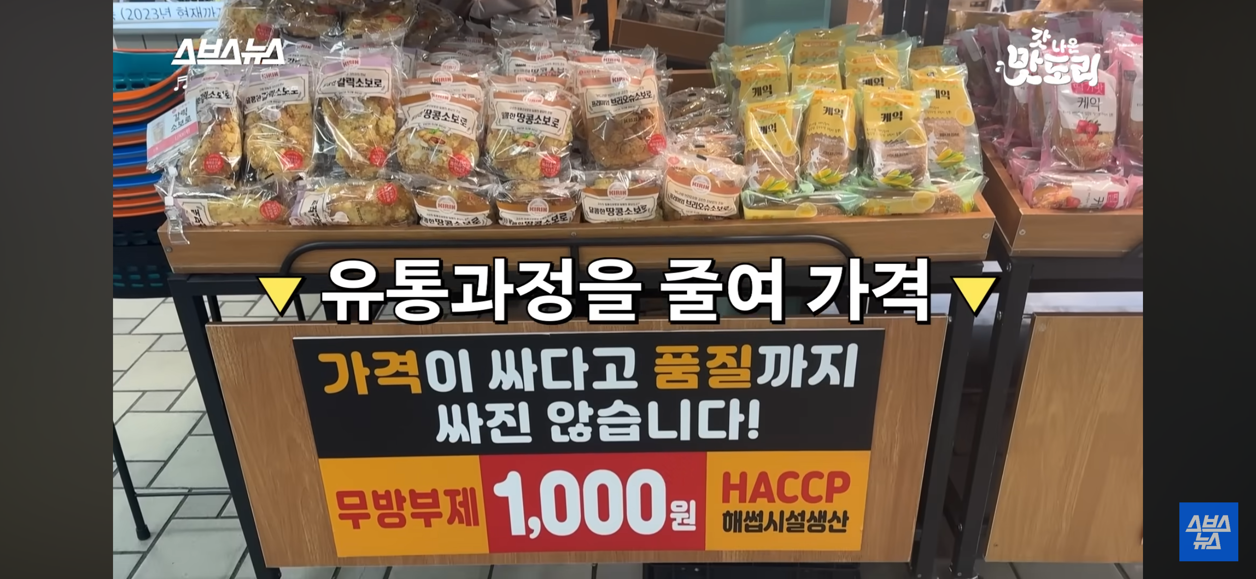 지하철 1,000원 빵의 비밀 | 인스티즈