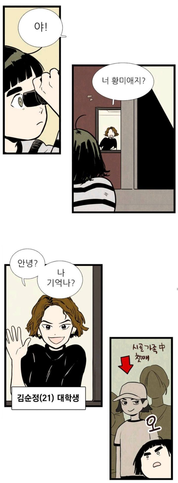 [웹툰] 어렸을때 알던 싸가지 없던놈이 전학왔는데 주변에서 자꾸 저보고 챙겨주래요ㅜㅜ | 인스티즈