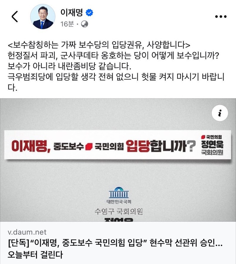 이재명"극우범죄당에 입당할 생각 전혀 없으니 헛물 켜지 마시기 바랍니다" | 인스티즈