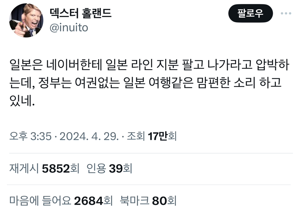 일본 라인 강탈 사태로 난리난 트위터 근황.twt | 인스티즈