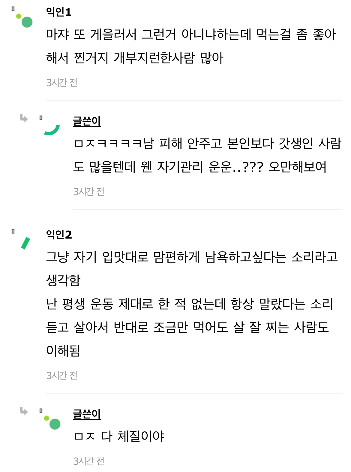 뚱뚱한 사람 싫다는 이유에 "자기관리 못하는 것 같아서” | 인스티즈