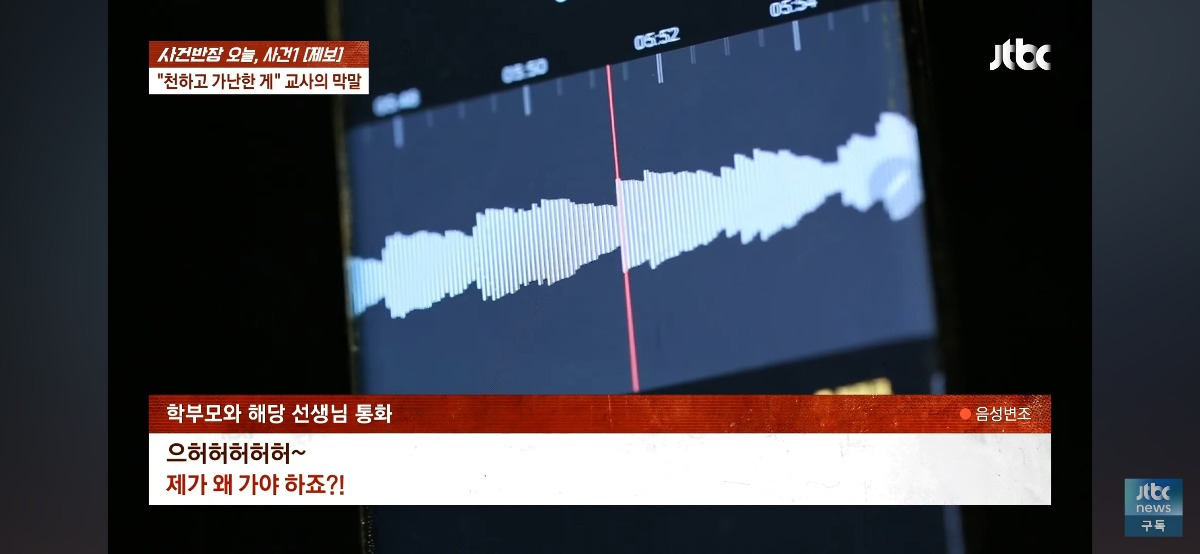 사건반장에서 추가로 공개한 부산 막말 논란 교사와 학부모의 통화 내용(+교사입장) | 인스티즈