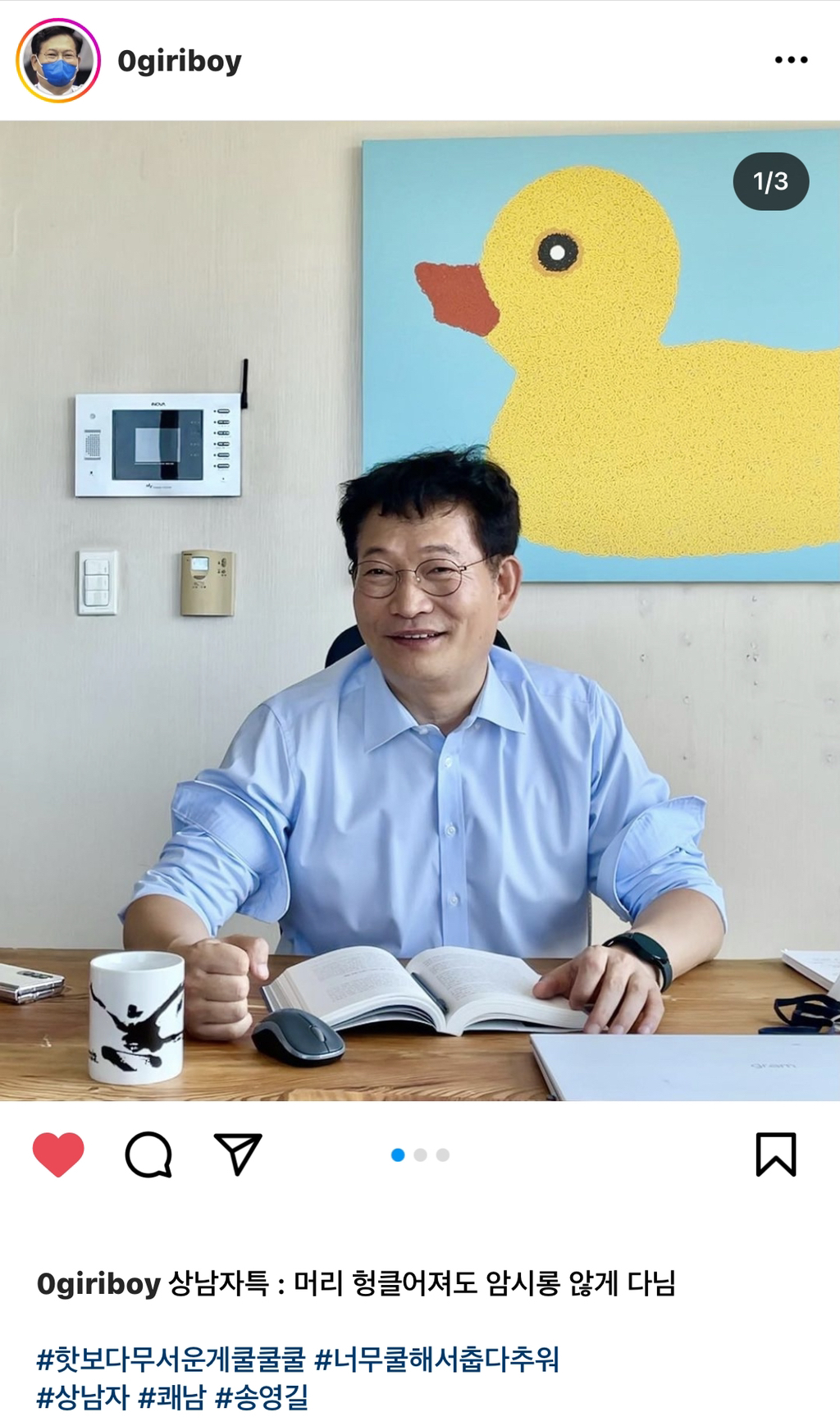 흔치 않은 직장상사와 부하직원의 관계성...완전 웃긴 영기리보이(송영길 보좌관 인스타) 업뎃버전 | 인스티즈