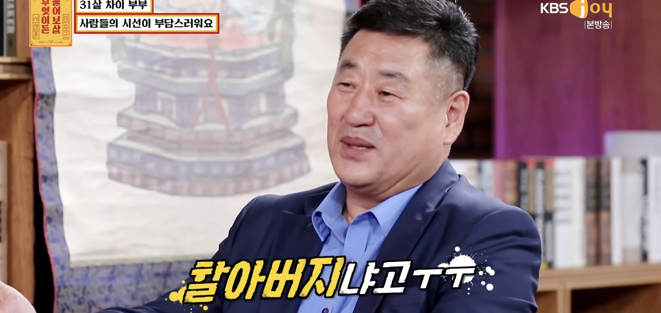 실시간 물어보살에 나온 66살 35살 부부..jpg | 인스티즈