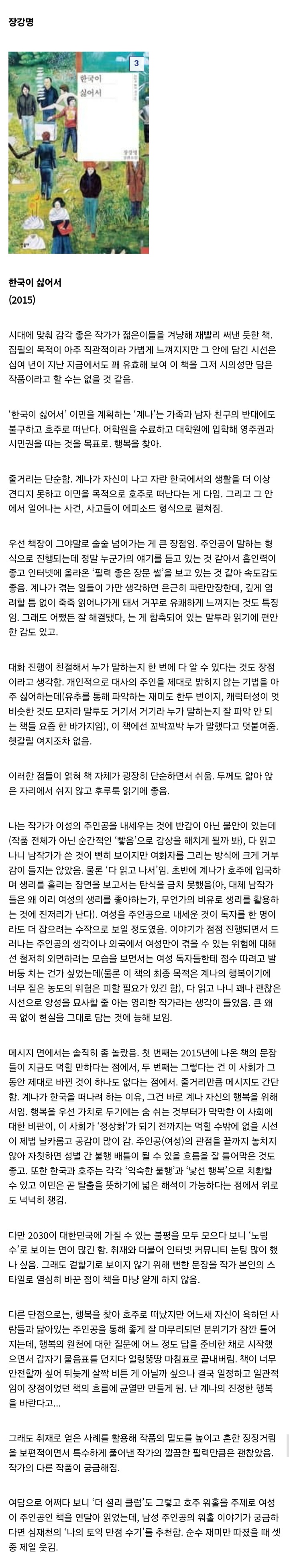 디씨 독서 갤러리의 젊은 국문학 여러가지 찍먹 후기 1~9 | 인스티즈