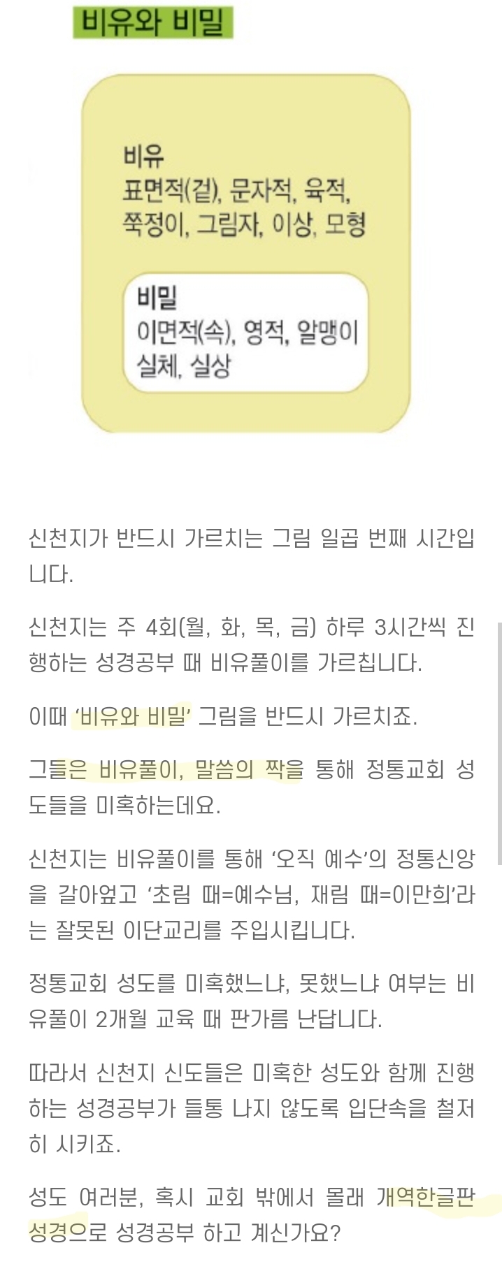 기독교계 사이비 가장 간단히 알아보는법 | 인스티즈