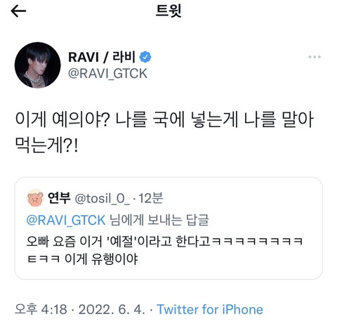 트위터 예절로 팬들이랑 티키타카하는 아이돌 | 인스티즈