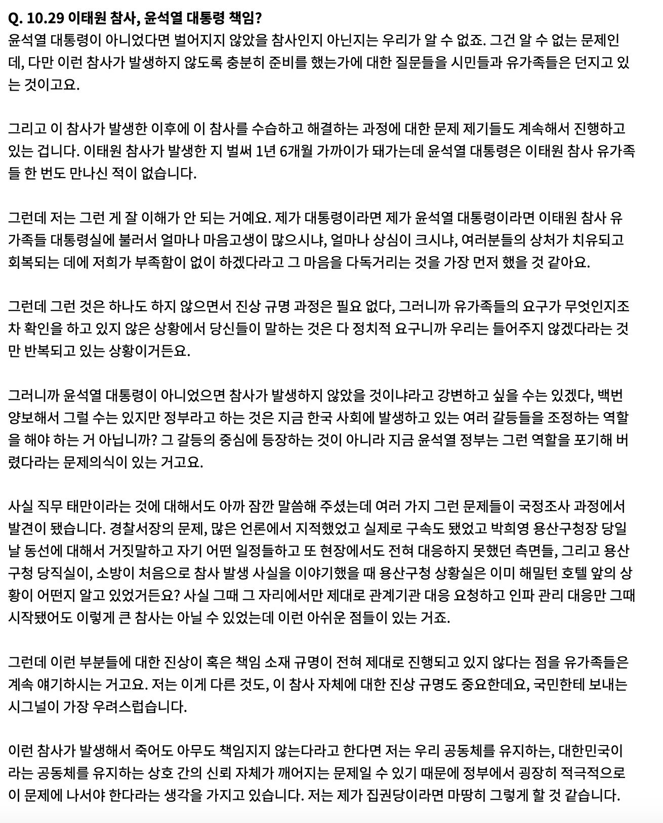 더불어민주연합, 비례 재공천 용혜인에 6번 배당(더불어민주연합 여성후보에 대해 알아보자 ④용혜인) | 인스티즈