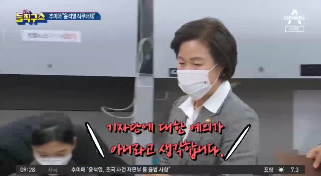 5년전 추미애보고 이건 예의가 아니라고 말하는 기자단들 | 인스티즈