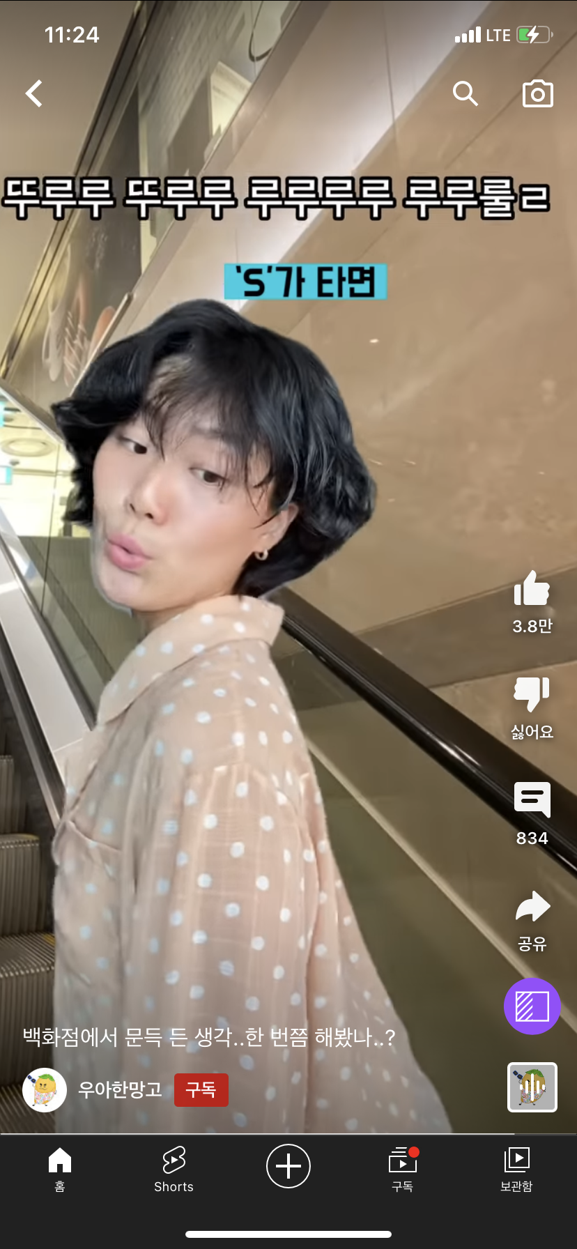 소름돋는 N과 S 차이....🥶 | 인스티즈