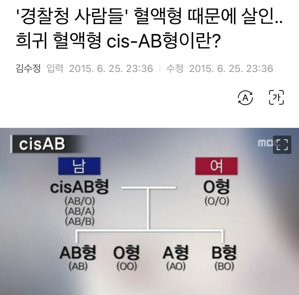 전세계적으로 한국이랑 일본에만 존재하는 희귀 혈액형 | 인스티즈