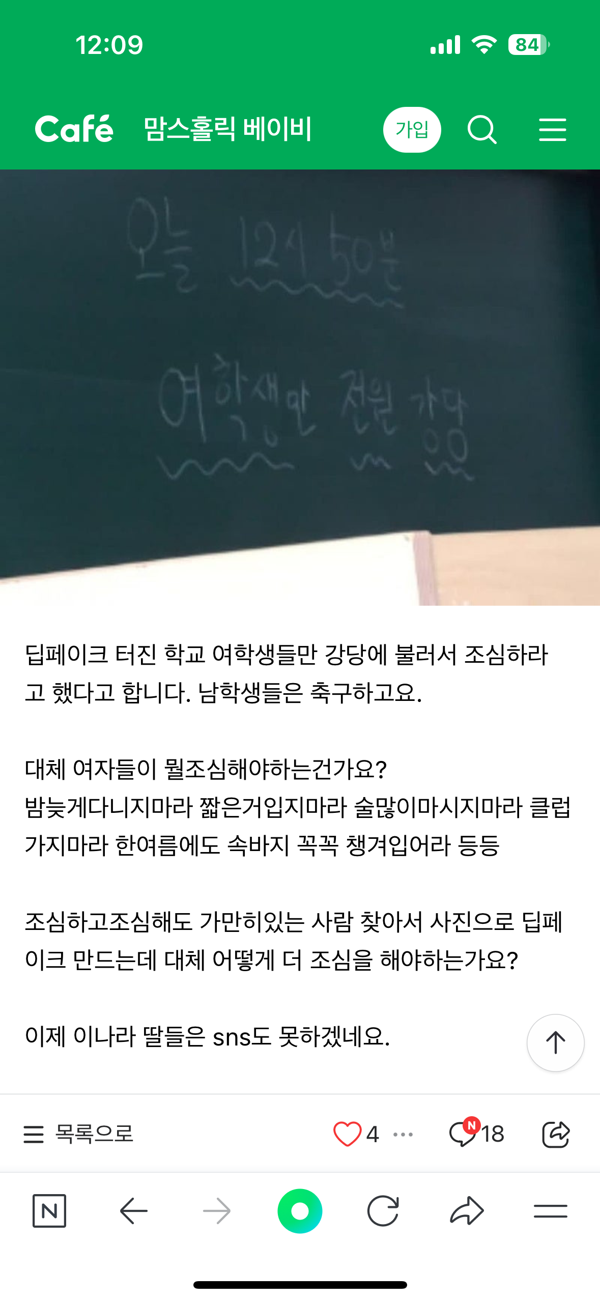 딥페이크 터진 학교 여학생들만 강당에 불러서 | 인스티즈