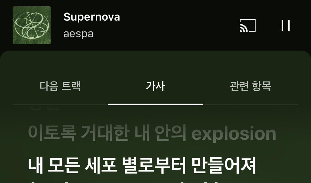 에스파: 내 모든 세포 별로부터 만들어져.../ 칼세이건: ㅇㅇ찐임 | 인스티즈
