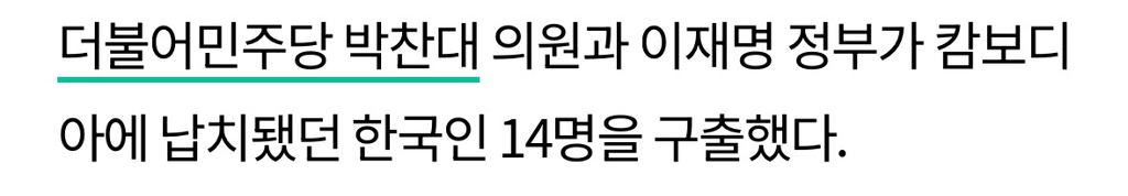 박찬대 의원실에서 시작된 자국민 캄보디아 구출작전 생각보다 모르는 사람들이 많아서 간단 정리 | 인스티즈
