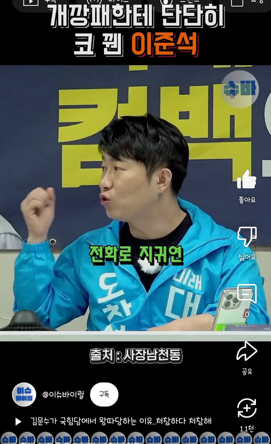 개깡패한테 단단히 코 꿴 이준석 | 인스티즈