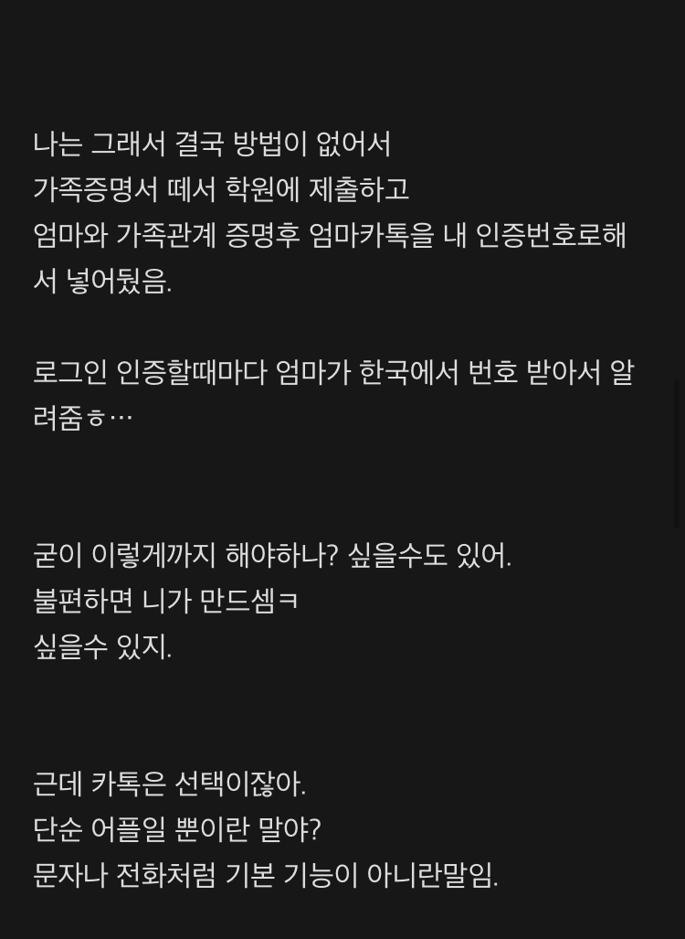 요즘 카카오 난리잖아.. 난 밀시인데 카톡 안하면 한국에서 아무것도 못하는것부터 완전 기형적이라고 생각했어 | 인스티즈