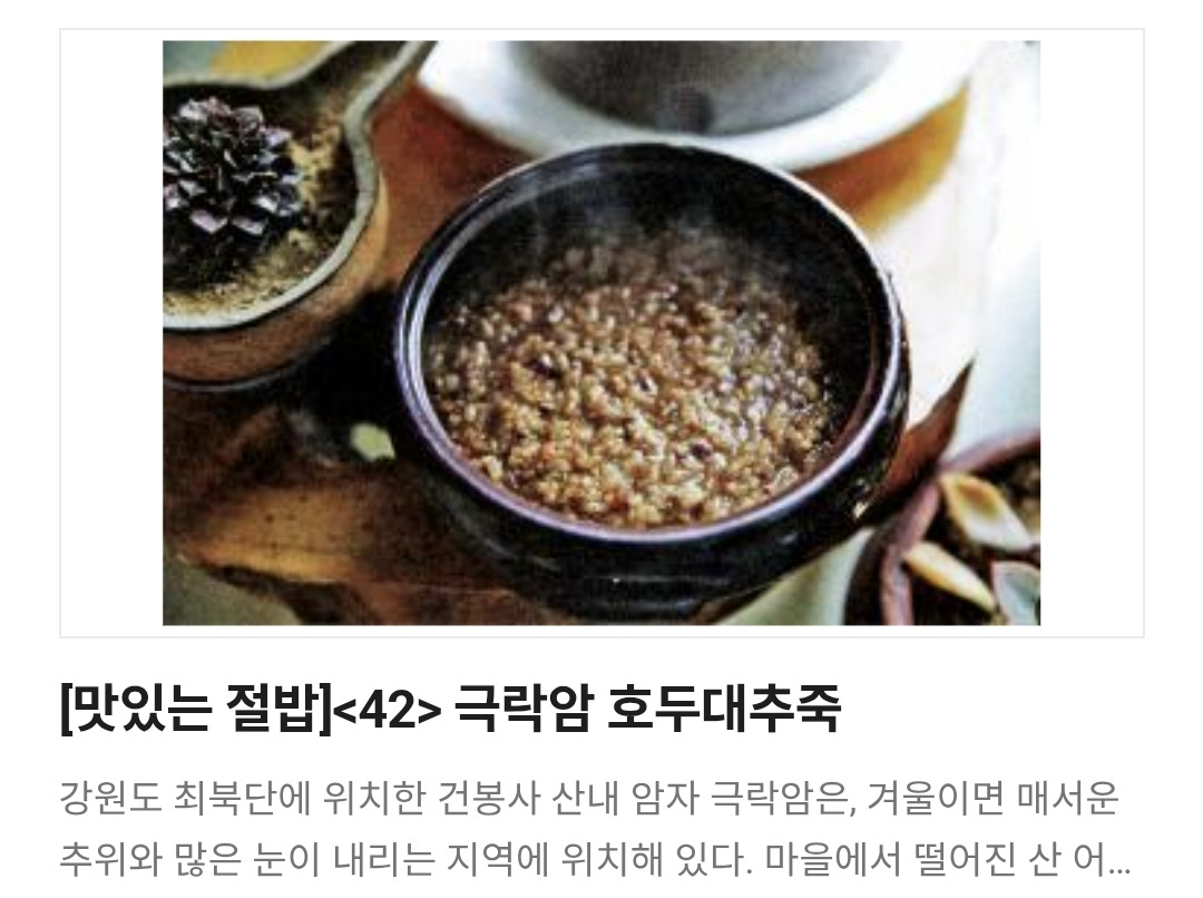불교신문 사이트에 전국 절과 절에서 공유한 음식 레시피가 나와있는 페이지를 발견 | 인스티즈