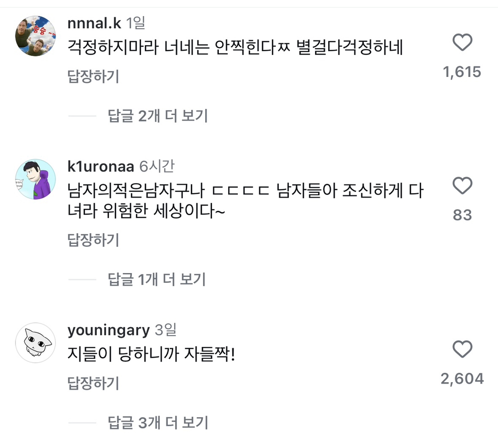 남성만 노린 화장실 불법 촬영 영상 댓글 | 인스티즈