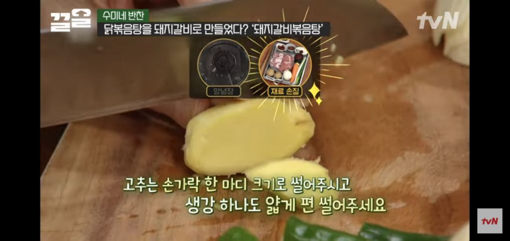 [수미네반찬] 돼지갈비볶음탕 & 우엉잡채 | 인스티즈