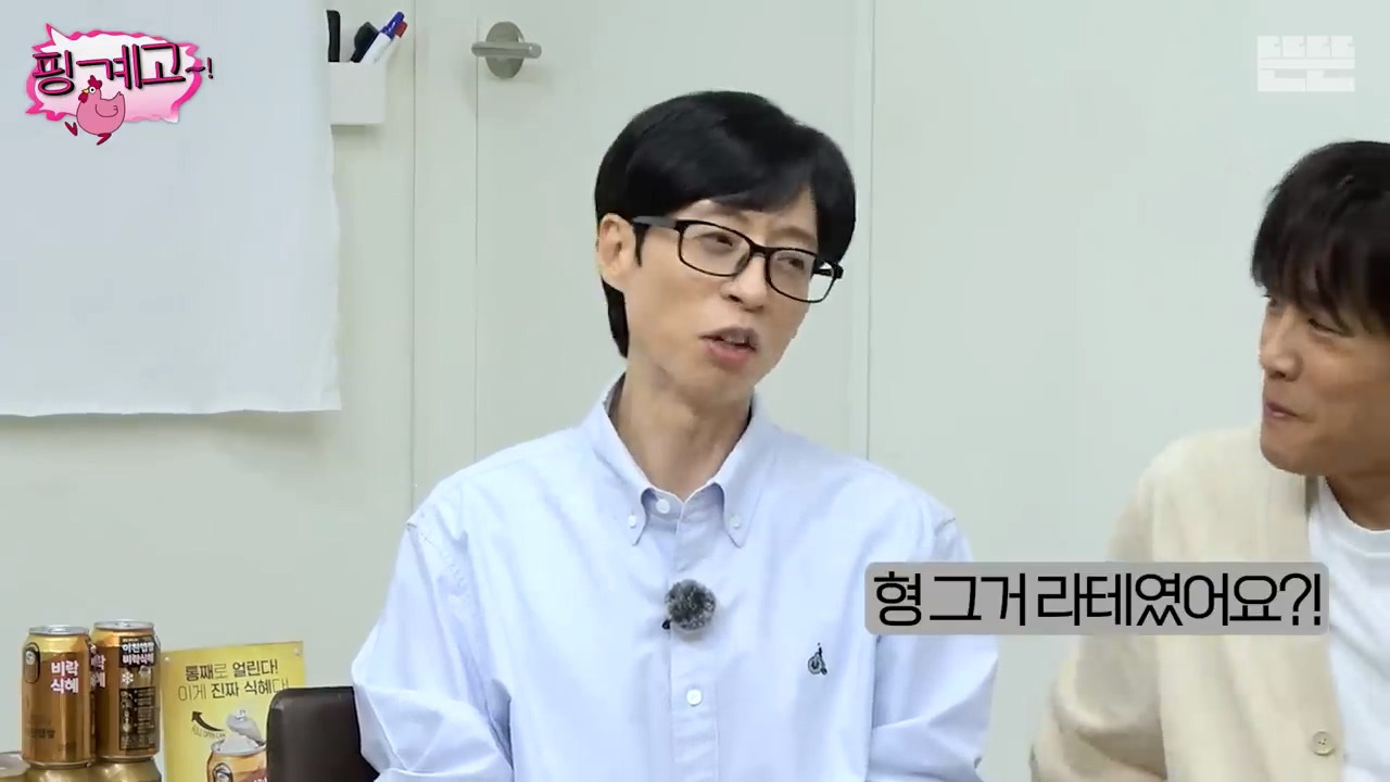 [핑계고] 진짜 방송 보고 알았던 음료의 정체ㅋㅋㅋㅋㅋㅋㅋㅋㅋㅋㅋㅋㅋㅋㅋㅋㅋㅋ | 인스티즈