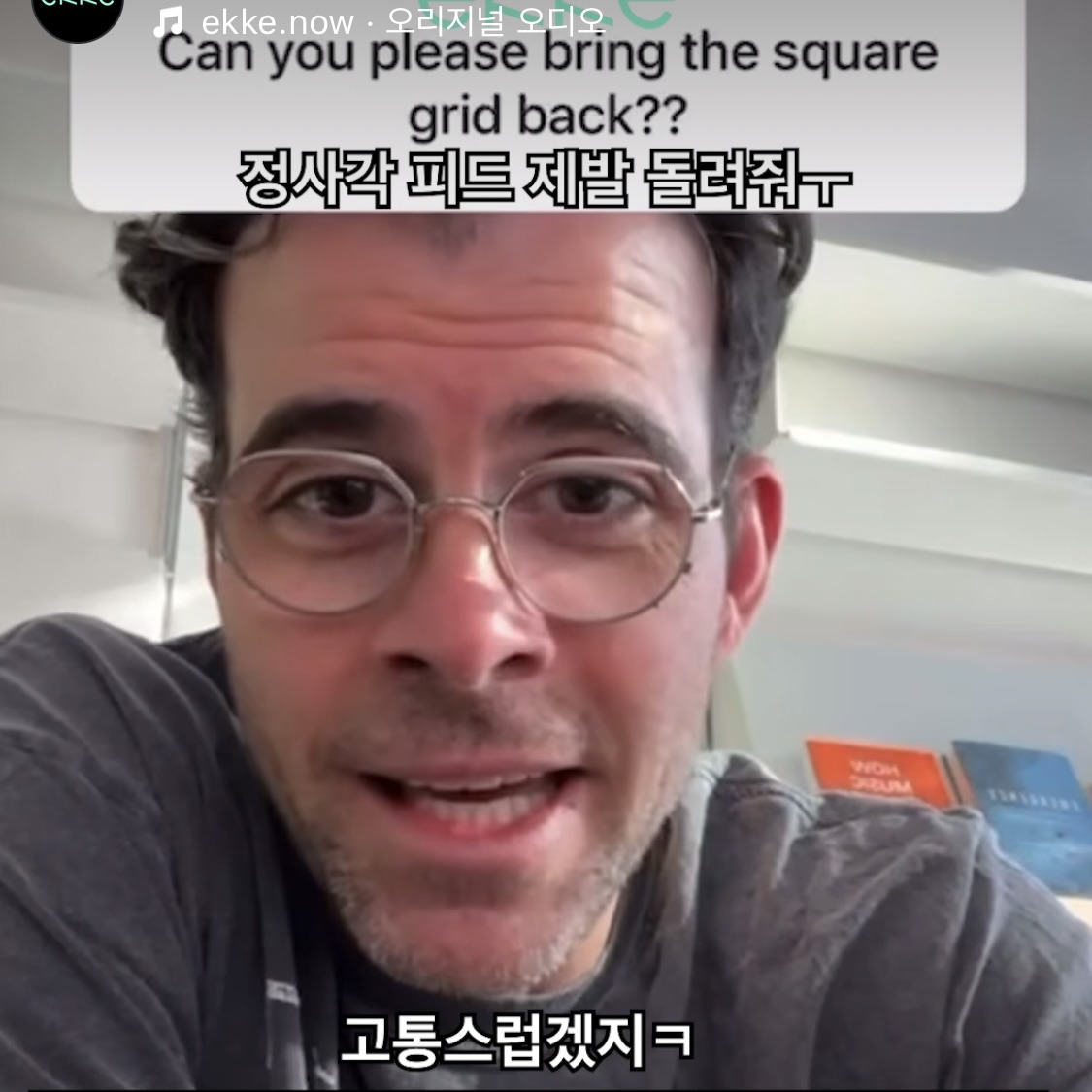 인스타 CEO 曰 "인스타 피드 다시 정방형으로 바꿔달라고? 안 바꿔줄거임 ㅋ" | 인스티즈