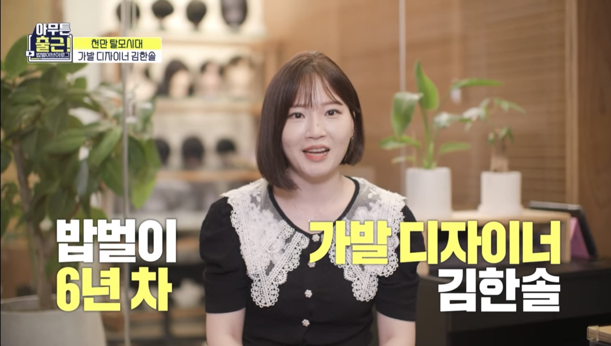 [아무튼출근선공개] 상상도 못한😲 마네킹과 함께하는 가발 디자이너의 하루 | 인스티즈
